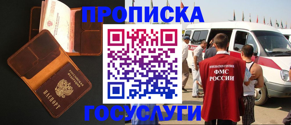 прописка законно в Адыгейске