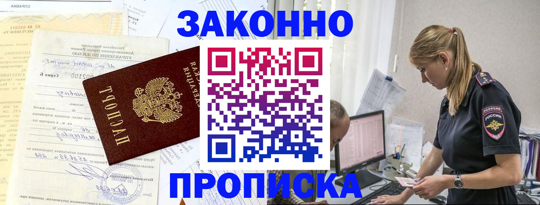 прописка от собственника в Адыгейске