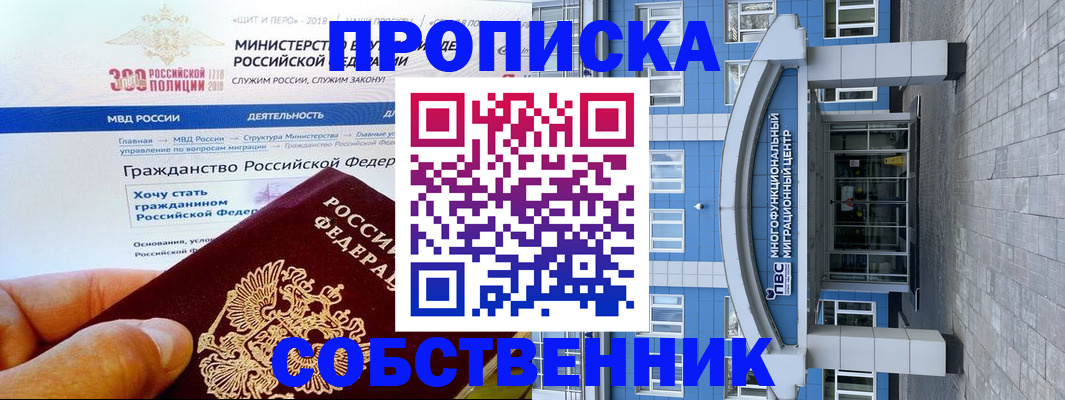 прописка законно в Адыгейске