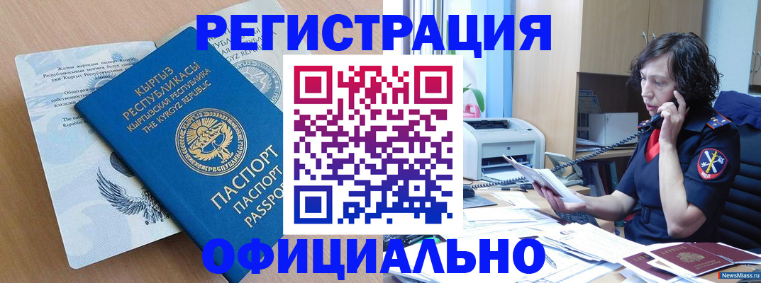 прописка для военкомата в Адыгейске