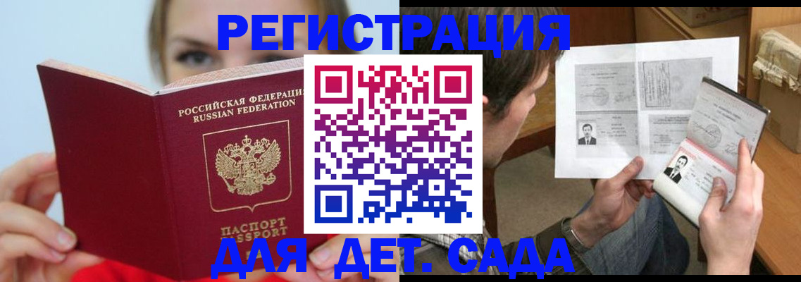 прописка регистрация в Адыгейске