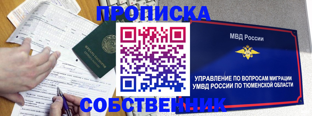 прописка в квартире в Адыгейске